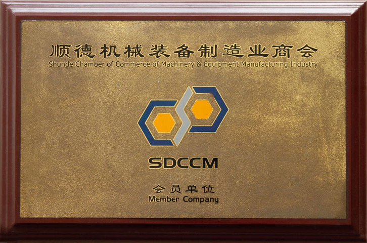 Member of Shunde Machinery and equipment Manufacturing Association
